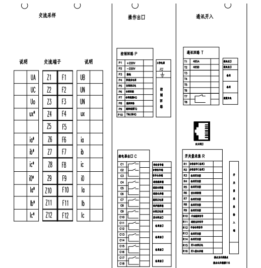 微机综保